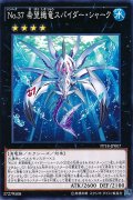 〔状態B〕No37希望織竜スパイダーシャーク【ノーマル】{PP18-JP007}《エクシーズ》