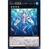 〔状態B〕No37希望織竜スパイダーシャーク【ノーマル】{PP18-JP007}《エクシーズ》