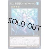 〔状態B〕No37希望織竜スパイダーシャーク【ノーマル】{PP18-JP007}《エクシーズ》