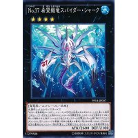 No37希望織竜スパイダーシャーク【シークレット】{PP18-JP007}《エクシーズ》