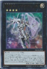 〔状態B〕星輝士トライヴェール【ウルトラ】{NECH-JP054}《エクシーズ》