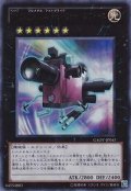 〔状態A-〕No25重装光学撮影機フォーカスフォース【レリーフ】{GAOV-JP045}《エクシーズ》