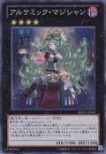〔状態B〕アルケミックマジシャン【スーパー】{REDU-JP047}《エクシーズ》