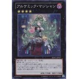 〔状態B〕アルケミックマジシャン【スーパー】{REDU-JP047}《エクシーズ》