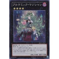 画像1: アルケミックマジシャン【スーパー】{REDU-JP047}《エクシーズ》