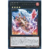 間炎星コウカンショウ【レア】{LTGY-JP054}《エクシーズ》