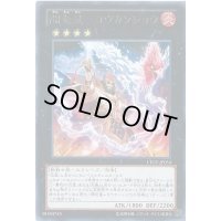 〔状態B〕間炎星コウカンショウ【レア】{LTGY-JP054}《エクシーズ》