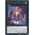〔状態A-〕ゴーストリックサキュバス【ノーマル】{PRIO-JP051}《エクシーズ》