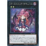 〔状態A-〕ゴーストリックサキュバス【ノーマル】{PRIO-JP051}《エクシーズ》