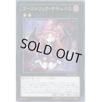 ゴーストリックサキュバス【ノーマル】{PRIO-JP051}《エクシーズ》