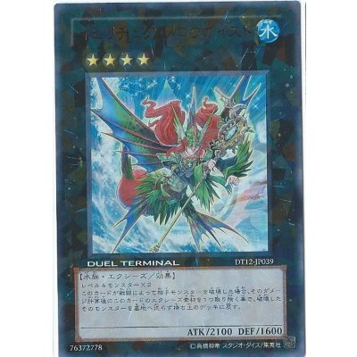 〔状態B〕イビリチュアメロウガイスト【シークレット】{DT12-JP039}《エクシーズ》