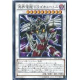 冥界濁龍ドラゴキュートス【ノーマル】{PP17-JP014}《シンクロ》