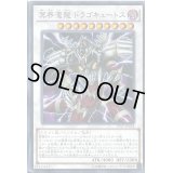 〔状態A-〕冥界濁龍ドラゴキュートス【シークレット】{PP17-JP014}《シンクロ》