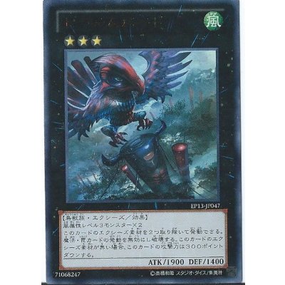 〔状態B〕トーテムバード【シークレット】{EP13-JP047}《エクシーズ》