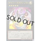〔状態B〕サイバードラゴンノヴァ【ウルトラ】{SD26-JP038}《エクシーズ》