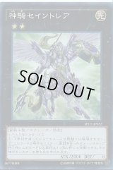 〔状態B〕神騎セイントレア【シークレット】{SECE-JP052}《エクシーズ》
