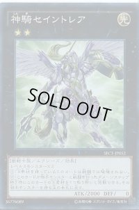 〔状態B〕神騎セイントレア【シークレット】{SECE-JP052}《エクシーズ》