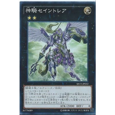 〔状態B〕神騎セイントレア【スーパー】{SECE-JP052}《エクシーズ》