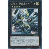 〔状態A-〕CNo39希望皇ホープレイ【スーパー】{ST13-JP042}《エクシーズ》
