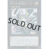 〔状態B〕CNo39希望皇ホープレイ【ウルトラ】{ORCS-JP040}《エクシーズ》