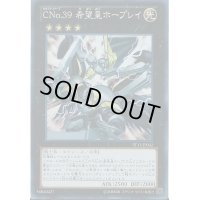 CNo39希望皇ホープレイ【ノーマルパラレル】{VF16-JPP07}《エクシーズ》