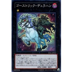 画像1: ゴーストリックデュラハン【スーパー】{LVAL-JP053}《エクシーズ》
