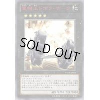 重機王ドボクザーク【ウルトラ】{VE06-JP003}《エクシーズ》