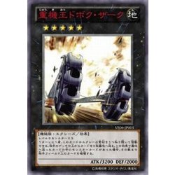 画像1: 重機王ドボクザーク【ウルトラ】{VE06-JP003}《エクシーズ》