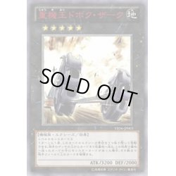 画像1: 重機王ドボクザーク【ウルトラ】{VE06-JP003}《エクシーズ》