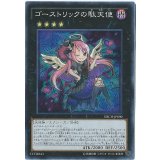 〔状態B〕ゴーストリックの駄天使【スーパー】{NECH-JP090}《エクシーズ》