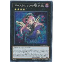 〔状態B〕ゴーストリックの駄天使【スーパー】{NECH-JP090}《エクシーズ》