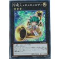 〔状態A-〕管魔人メロメロメロディ【スーパー】{ST12-JP042}《エクシーズ》