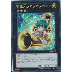 画像1: 〔状態B〕管魔人メロメロメロディ【スーパー】{ST12-JP042}《エクシーズ》