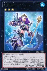 〔状態B〕水精鱗アビストリーテ【レア】{CBLZ-JP050}《エクシーズ》