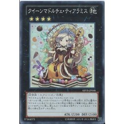 画像1: 〔状態B〕クイーンマドルチェティアラミス【スーパー】{ABYR-JP048}《エクシーズ》