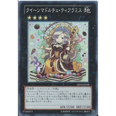 〔状態B〕クイーンマドルチェティアラミス【スーパー】{ABYR-JP048}《エクシーズ》