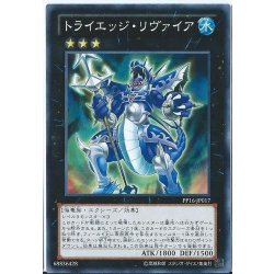 画像1: トライエッジリヴァイア【ノーマル】{PP16-JP017}《エクシーズ》