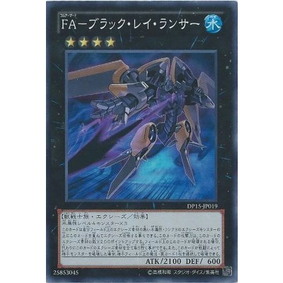 〔状態B〕FAブラックレイランサー【スーパー】{DP15-JP019}《エクシーズ》