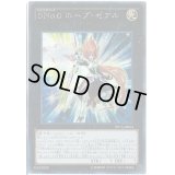 〔状態B〕SNo0ホープゼアル【シークレット】{VP15-JP004}《エクシーズ》