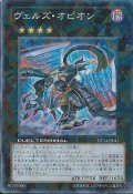 〔状態A-〕ヴェルズオピオン【ウルトラ】{DS13-JPD41}《エクシーズ》