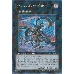画像1: 〔状態A-〕ヴェルズオピオン【ウルトラ】{DS13-JPD41}《エクシーズ》