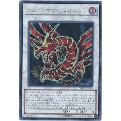 画像1: アルティマヤツィオルキン【ウルトラ】{VJMP-JP095}《シンクロ》