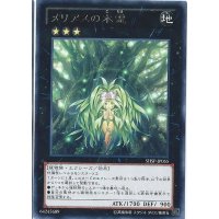 〔状態B〕メリアスの木霊【レア】{SHSP-JP055}《エクシーズ》