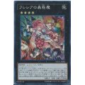 〔状態A-〕フレシアの蟲惑魔【スーパー】{DOCS-JP082}《エクシーズ》
