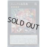 〔状態A-〕フレシアの蟲惑魔【シークレット】{DOCS-JP082}《エクシーズ》