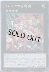 フレシアの蟲惑魔【シークレット】{DOCS-JP082}《エクシーズ》