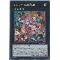 〔状態A-〕フレシアの蟲惑魔【スーパー】{DOCS-JP082}《エクシーズ》