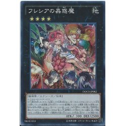 画像1: 〔状態A-〕フレシアの蟲惑魔【スーパー】{DOCS-JP082}《エクシーズ》