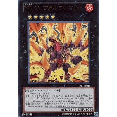 〔状態B〕No61ヴォルカザウルス【ウルトラ】{DP12-JP015}《エクシーズ》