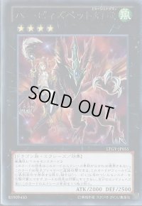 〔状態B〕ハーピィズペット幻竜【レア】{LTGY-JP055}《エクシーズ》